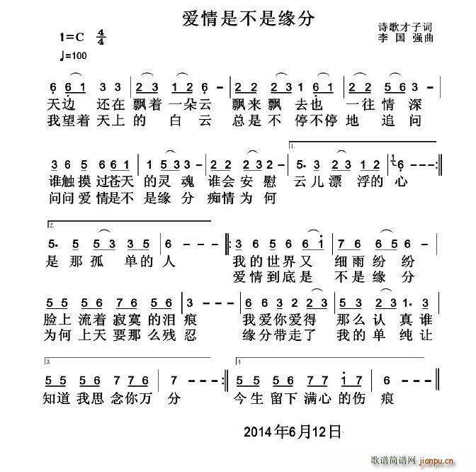 爱情是不是缘分(七字歌谱)1