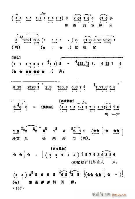 梅兰芳唱腔选集181-200(京剧曲谱)6