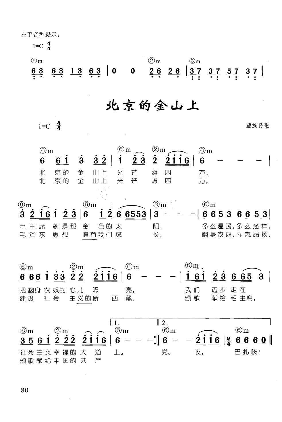 北京的金山上 辛笛 钢琴即兴伴奏儿歌68首(钢琴谱)1