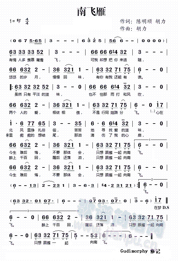 南飞燕(三字歌谱)1