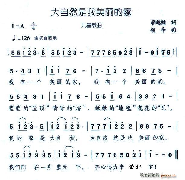 大自然是我美丽的家(九字歌谱)1