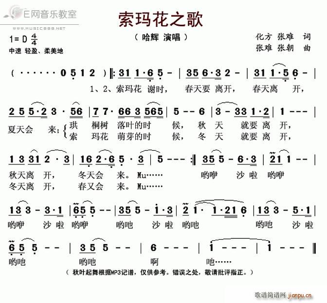 索玛花之歌 哈辉 甘嫫阿妞 主题歌(十字及以上)1