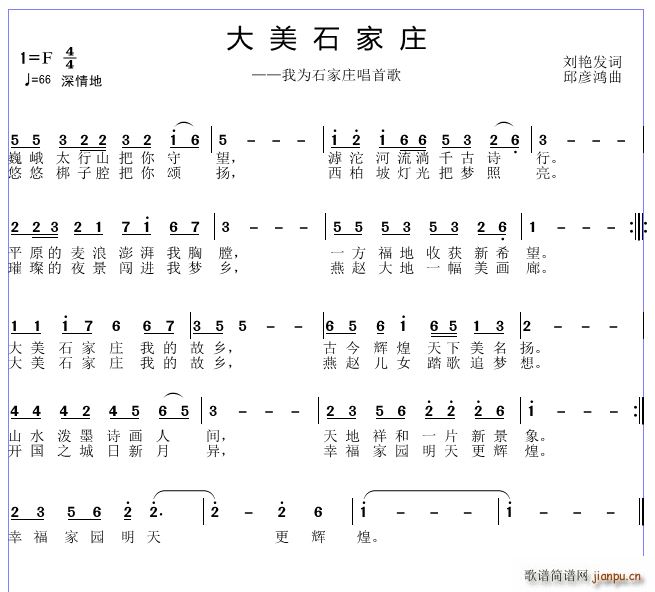 大美石家庄(五字歌谱)1