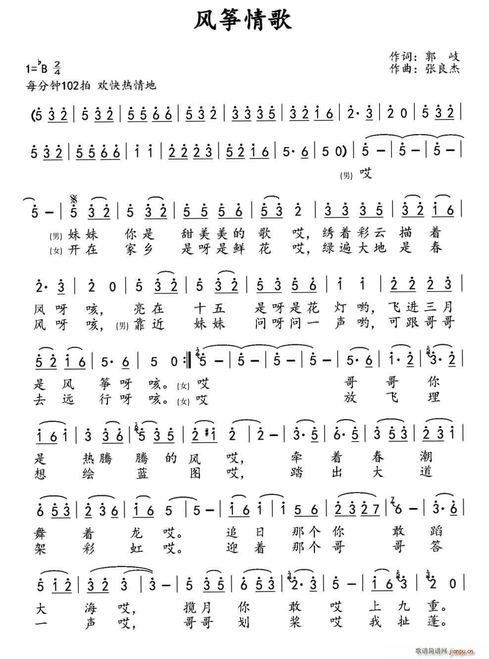 风筝情歌合唱谱(合唱谱)1