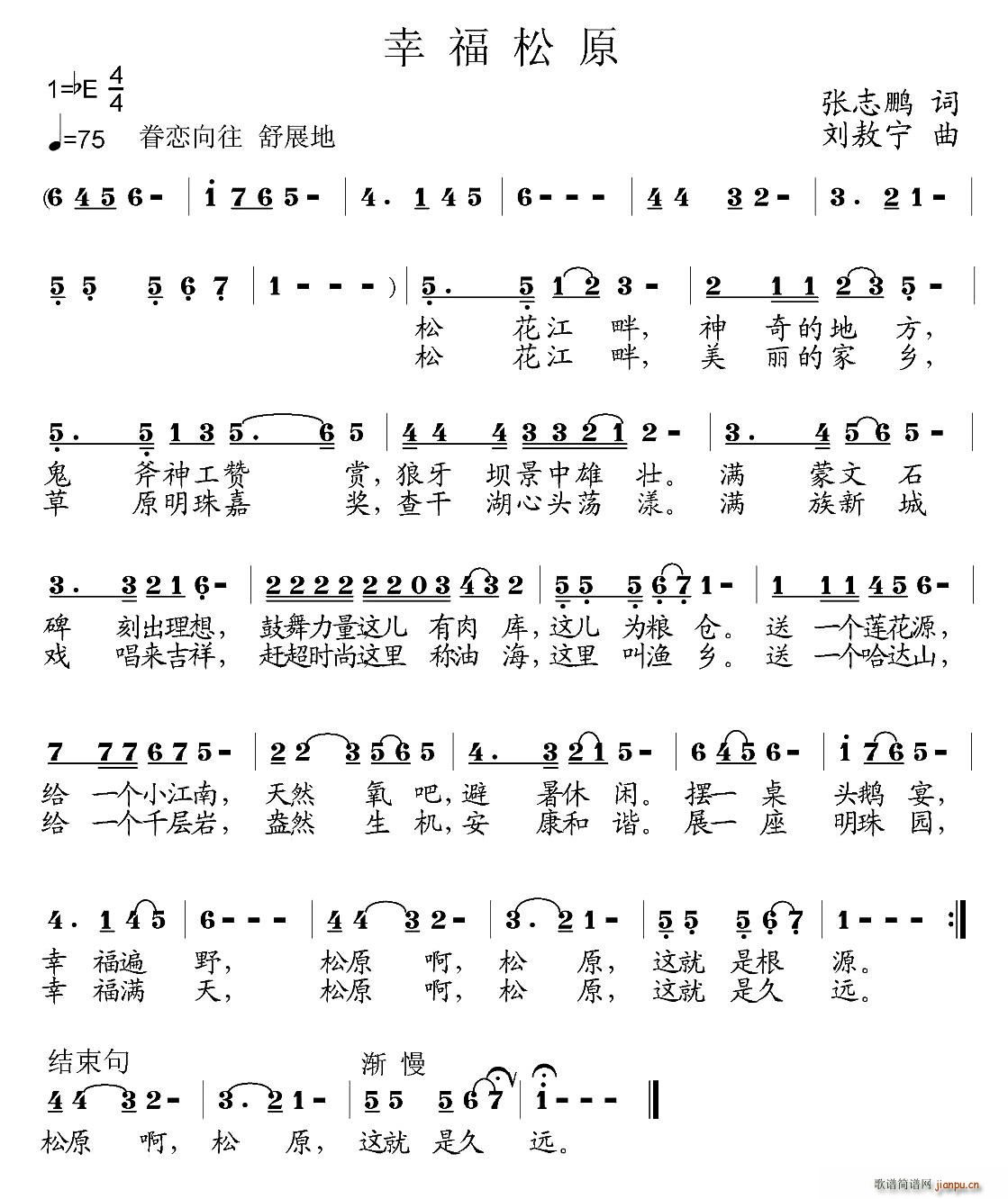 幸福松原(四字歌谱)1