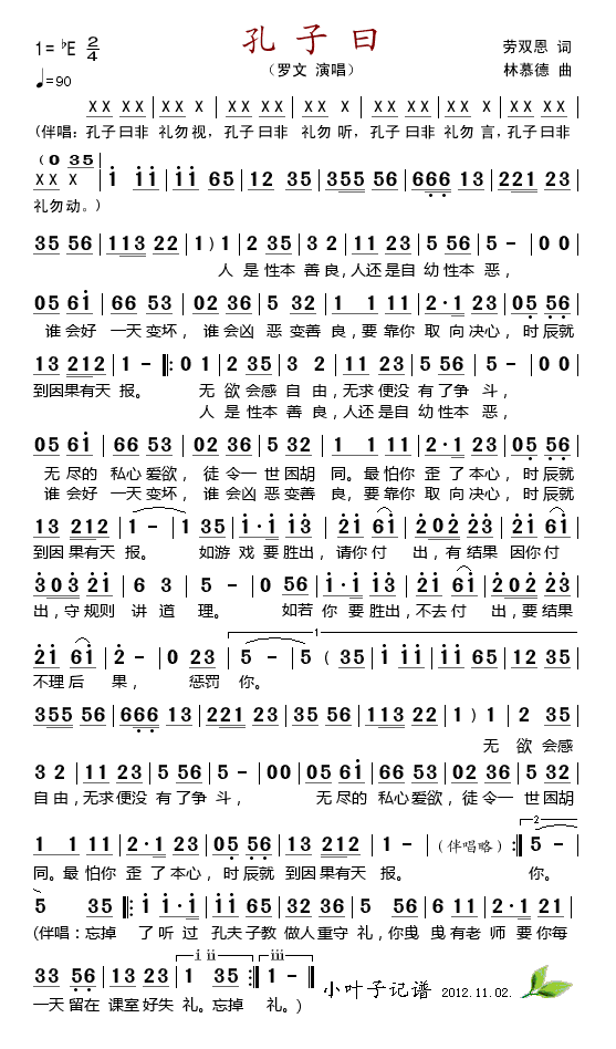 孔子曰(三字歌谱)1