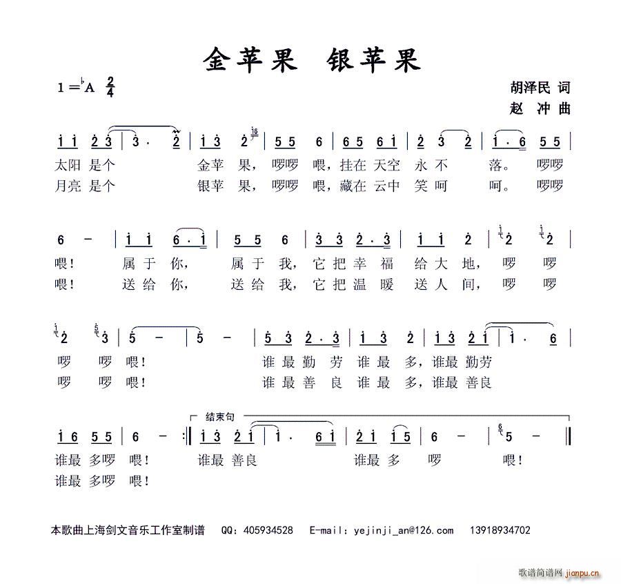 金苹果 银苹果(七字歌谱)1