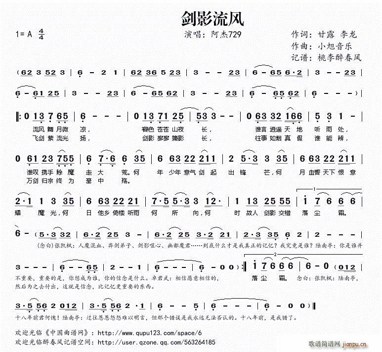 剑影流风(四字歌谱)1