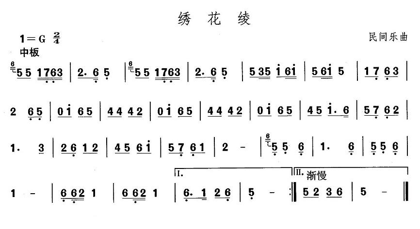 河北地秧歌：绣花绫(九字歌谱)1