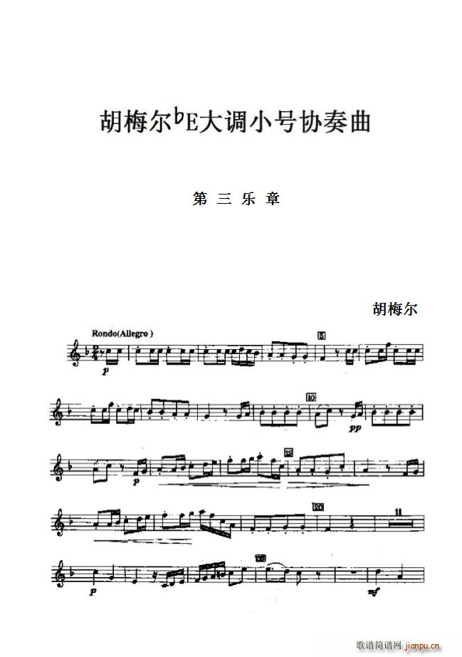 降E大调小号协奏曲 第三乐章 胡梅尔(十字及以上)1