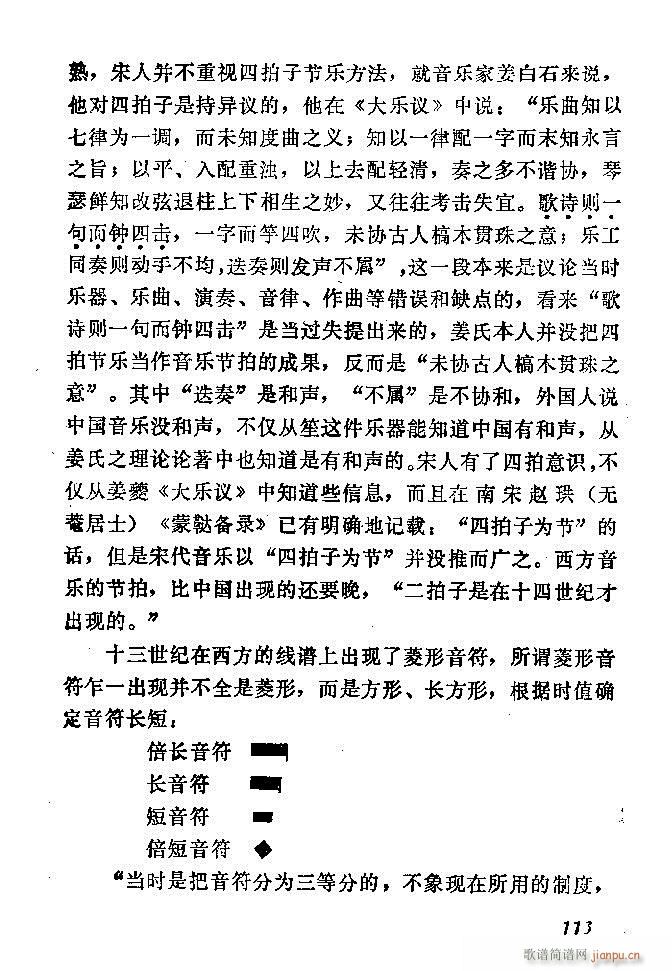 中国音乐节拍法 61 120(十字及以上)53