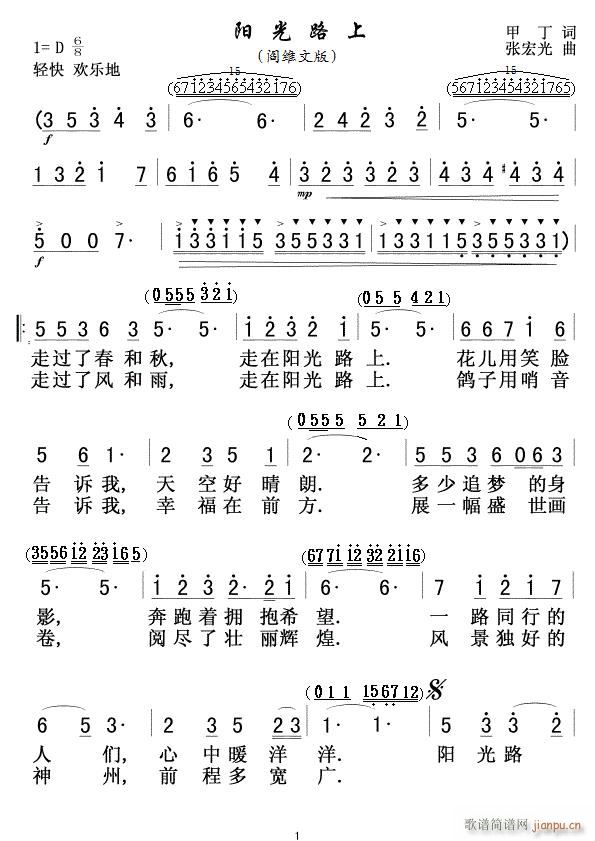 阳光路上 阎维文版 1(十字及以上)1