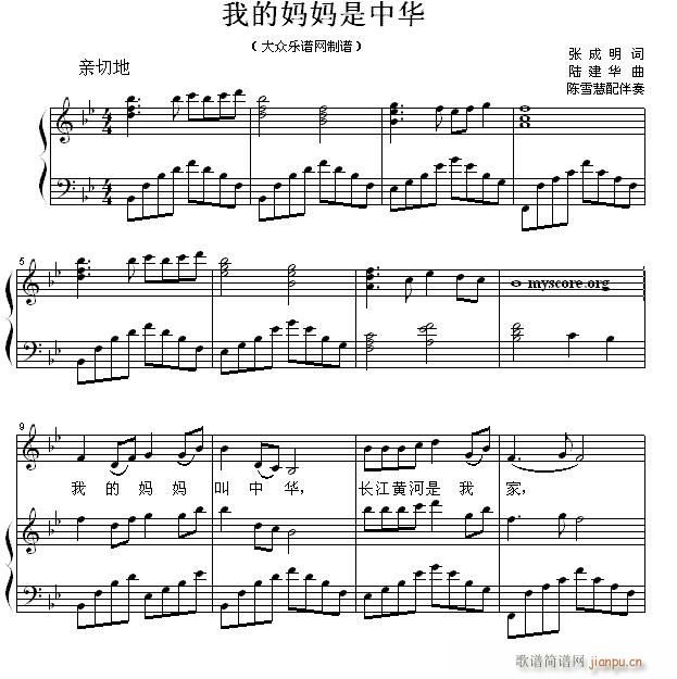 儿童歌曲钢琴伴奏 我的妈妈叫中华(钢琴谱)1