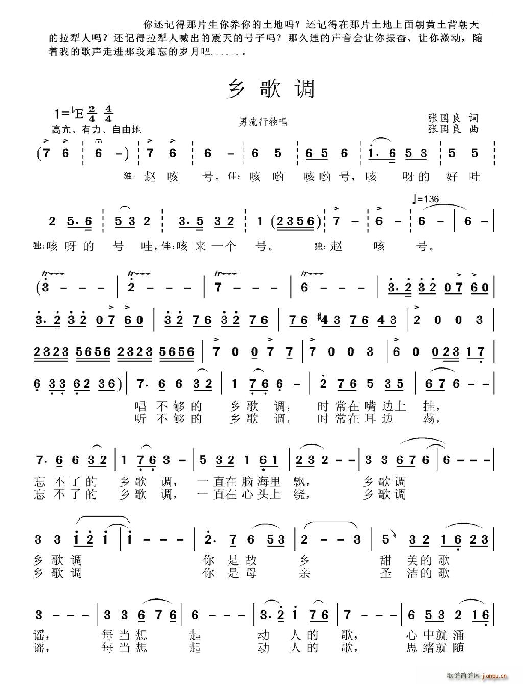 乡歌调(三字歌谱)1