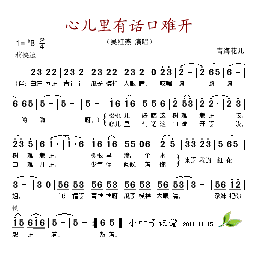 心里有话口难开(七字歌谱)1