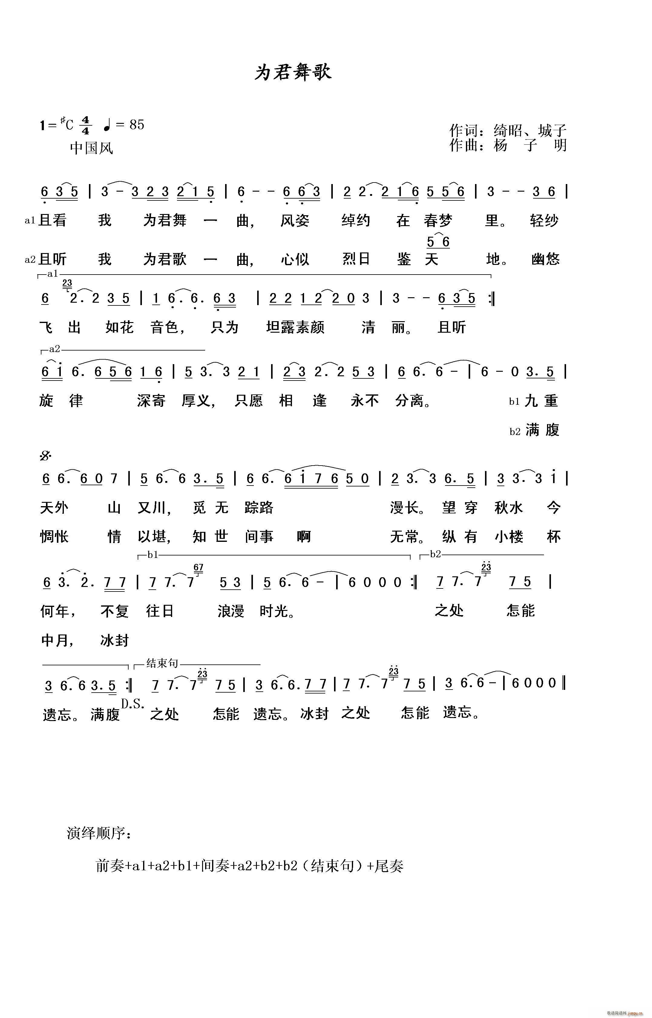 为君舞歌(四字歌谱)1