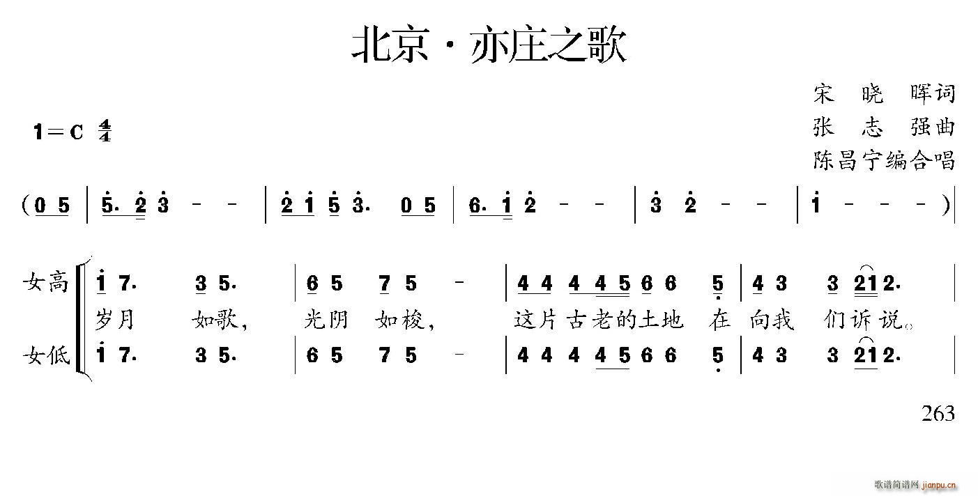 北京 亦庄之歌(七字歌谱)1