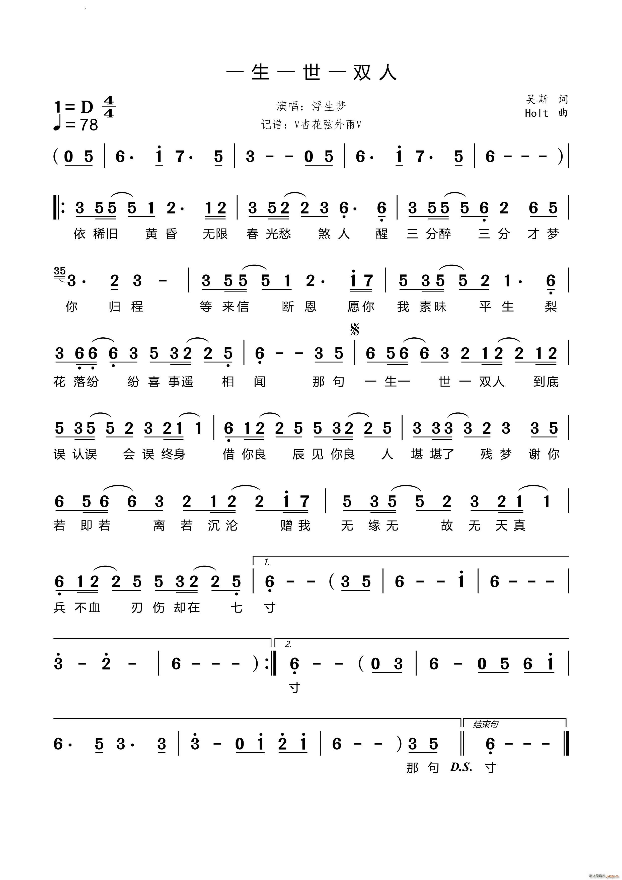 一生一世一双人(七字歌谱)1