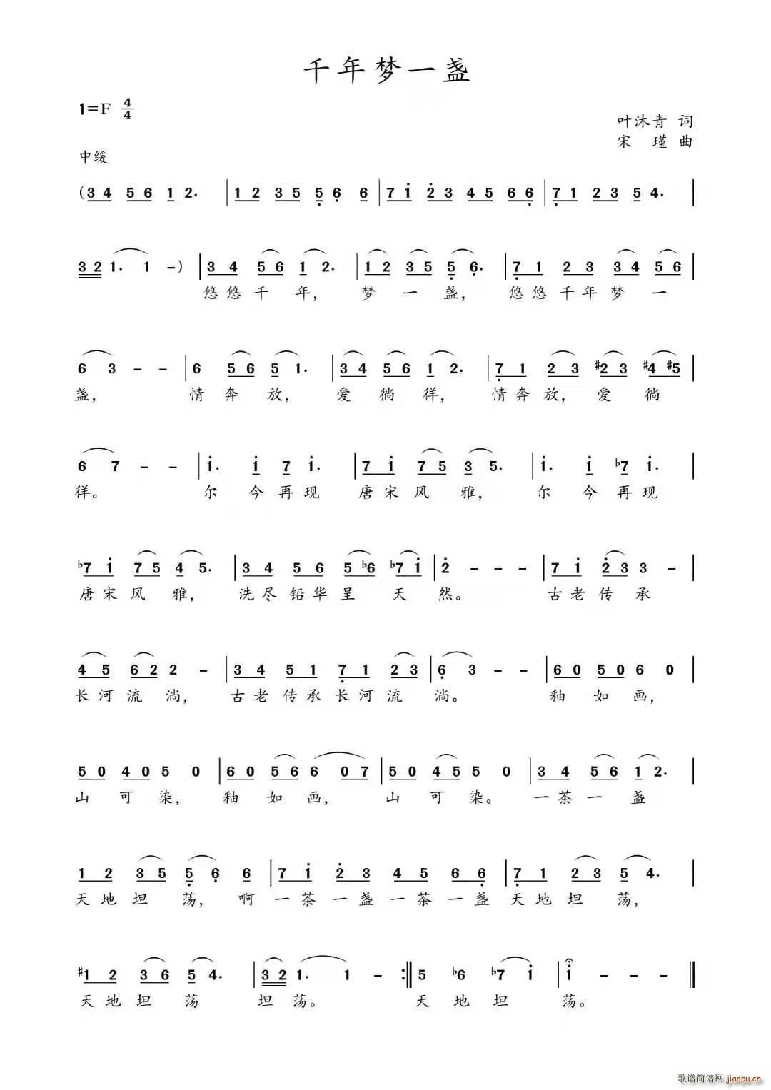千年梦一盏(五字歌谱)1
