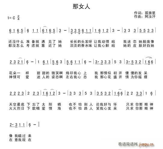 那女人(三字歌谱)1