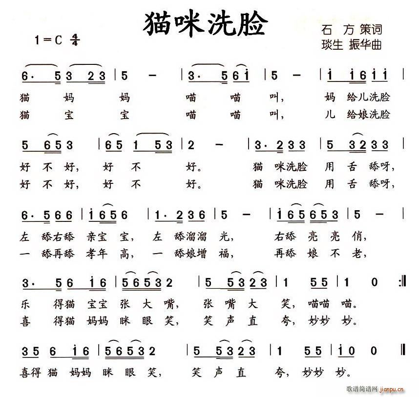 猫咪洗脸(四字歌谱)1