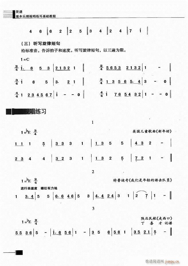 基本乐理视唱练耳基础教程121 180(十字及以上)28