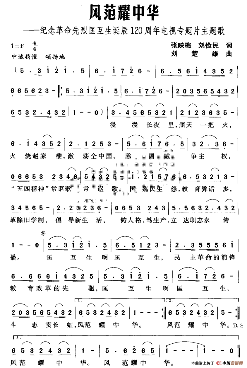 风范耀中华(五字歌谱)1