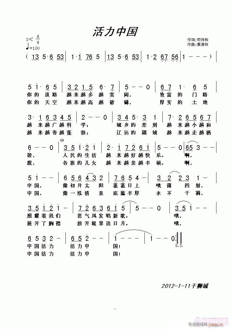 活力中国(四字歌谱)1