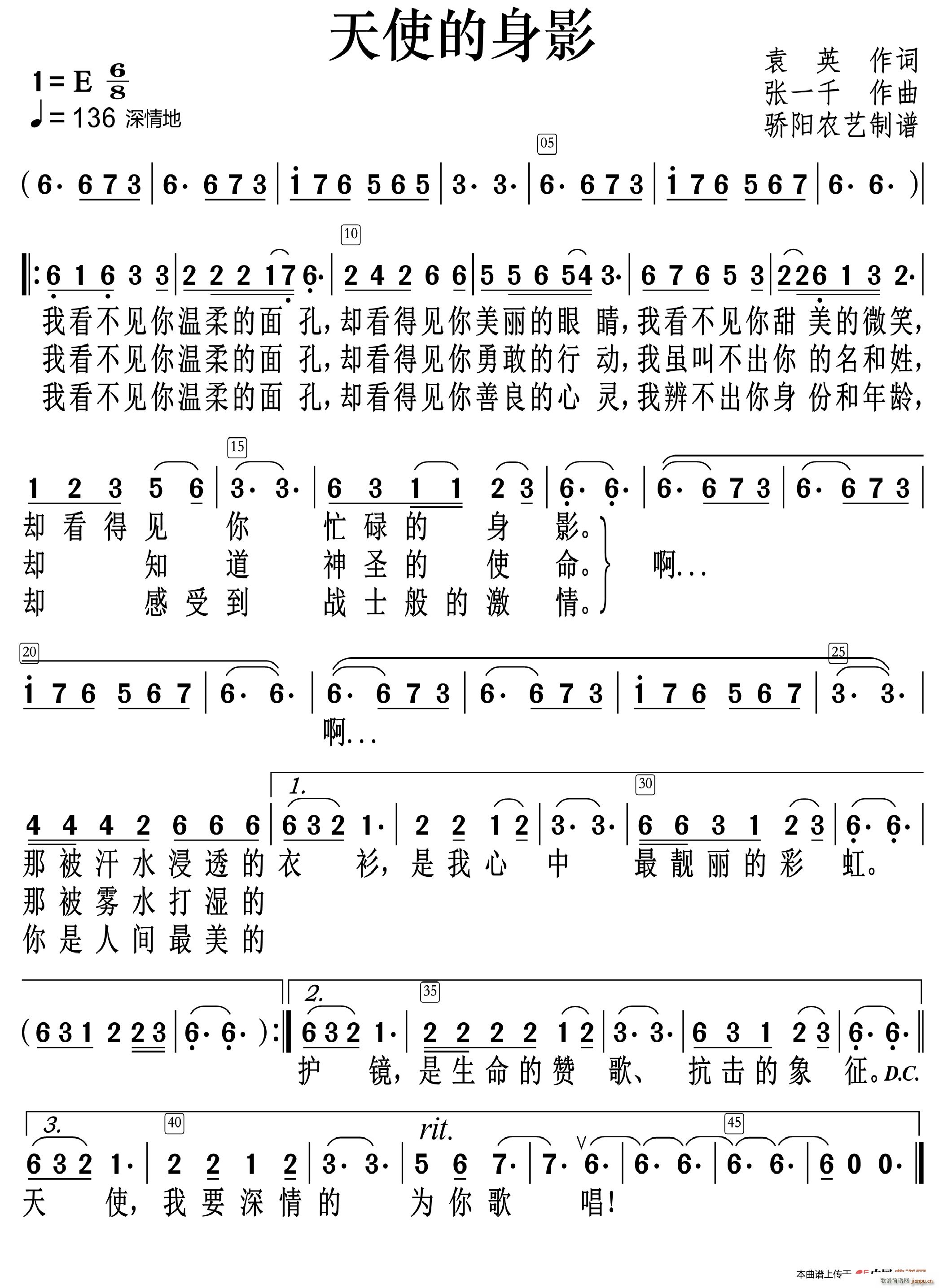 天使的身影 高清(八字歌谱)1