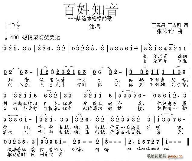 百姓知音——献给焦裕禄的歌(十字及以上)1