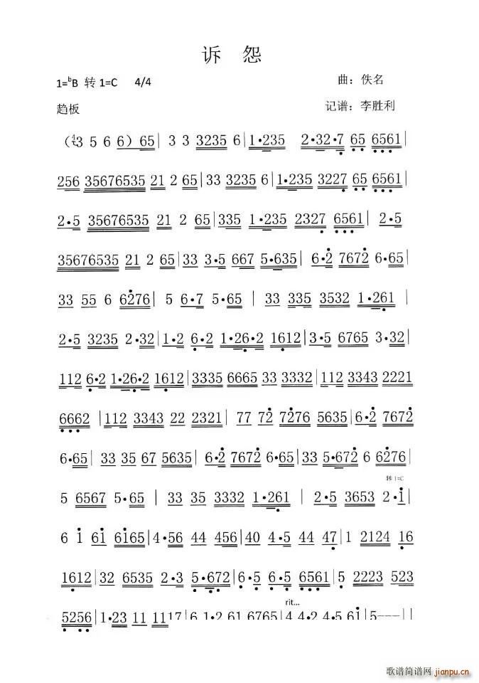 广东音乐 诉怨(七字歌谱)1