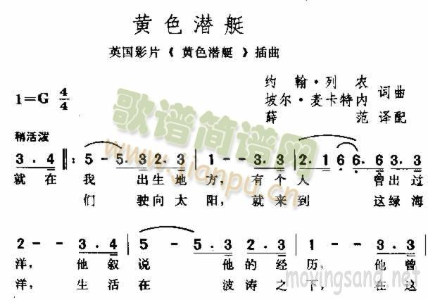 黄色潜艇(四字歌谱)1
