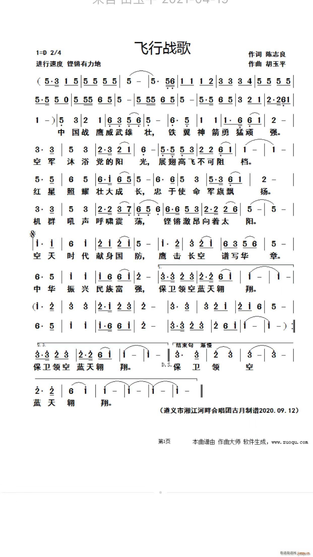 飞行战歌(四字歌谱)1