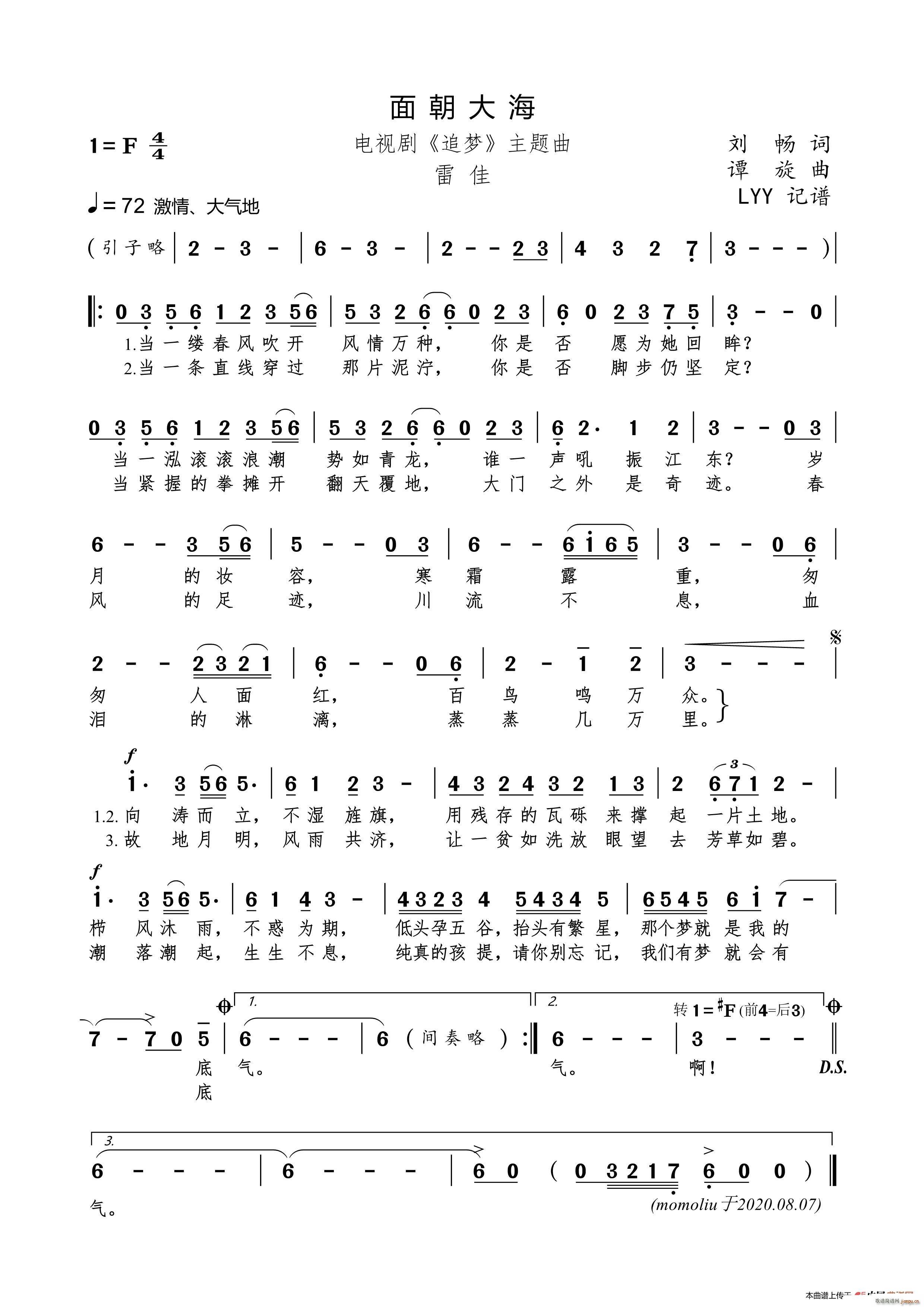 面朝大海 电视剧 追梦 主题曲(十字及以上)1