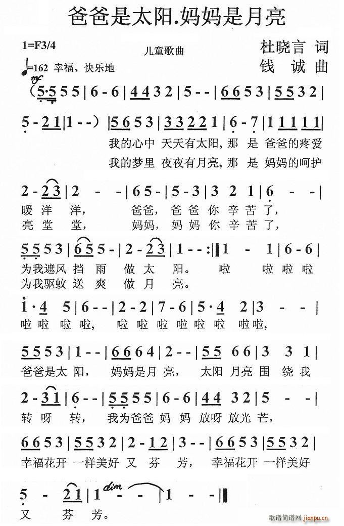 爸爸是太阳(五字歌谱)1