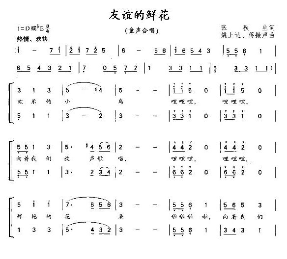 友谊的鲜花(五字歌谱)1