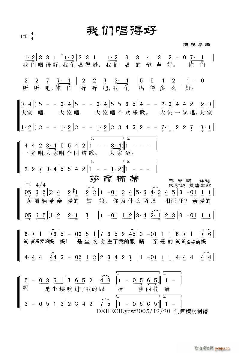 我们唱得好 二声部(九字歌谱)1