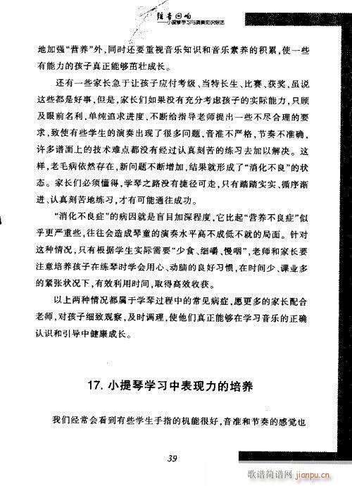 小提琴学习与演奏知识综述21-40(小提琴谱)20