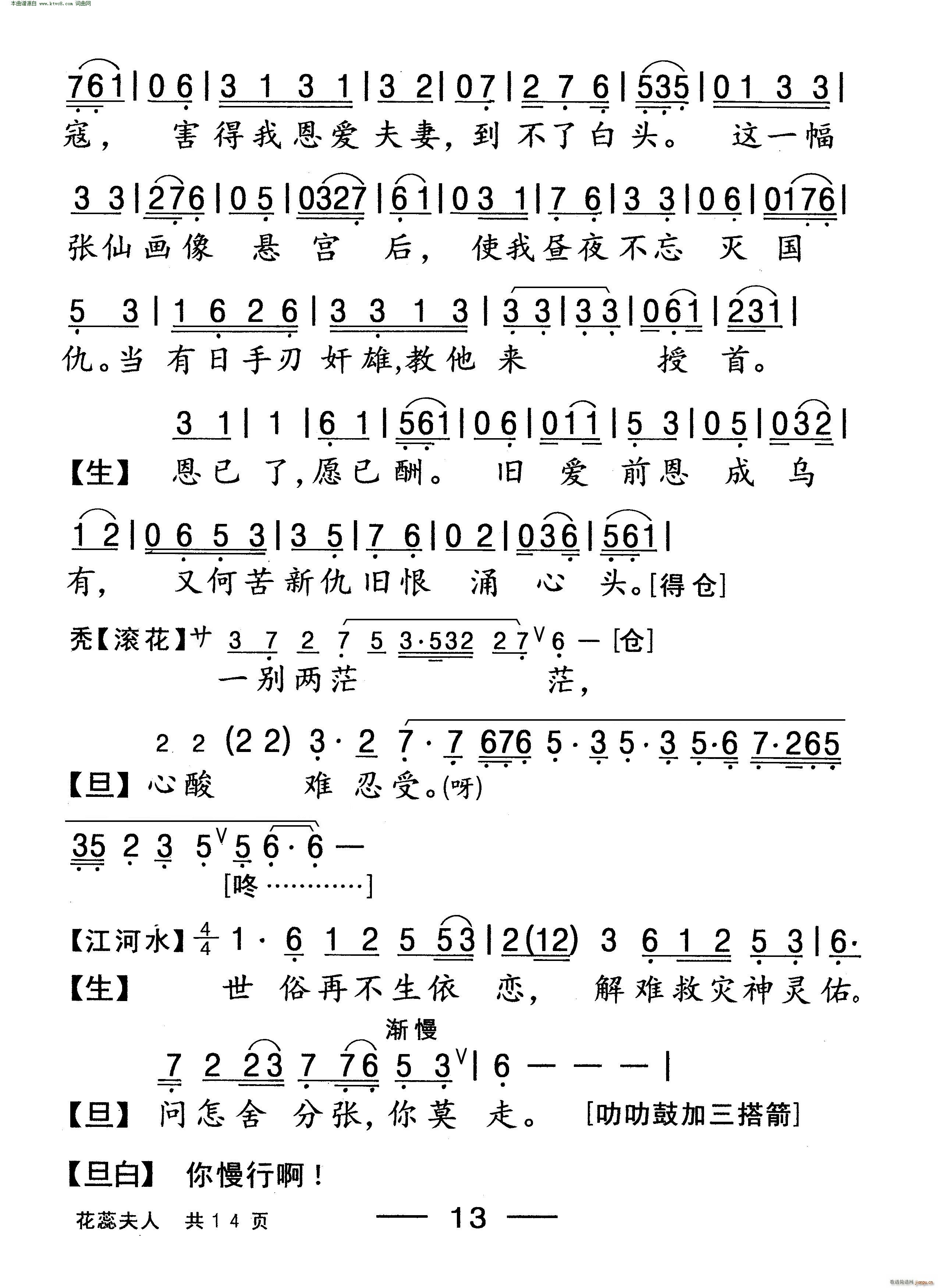 花蕊夫人(四字歌谱)13