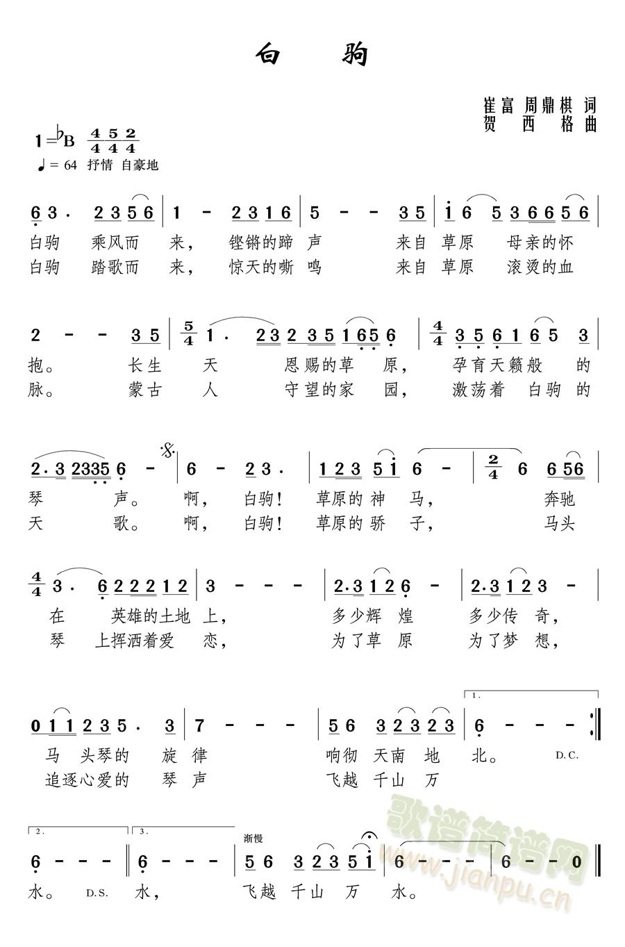 白驹(二字歌谱)1