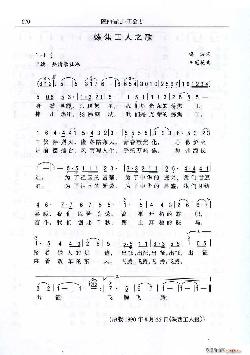 炼焦工人之歌(六字歌谱)1