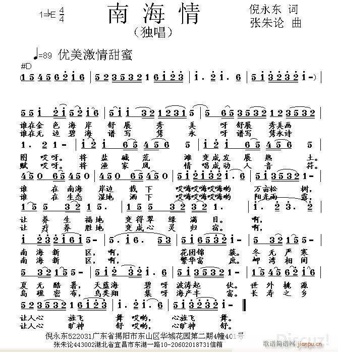 南海情(三字歌谱)1