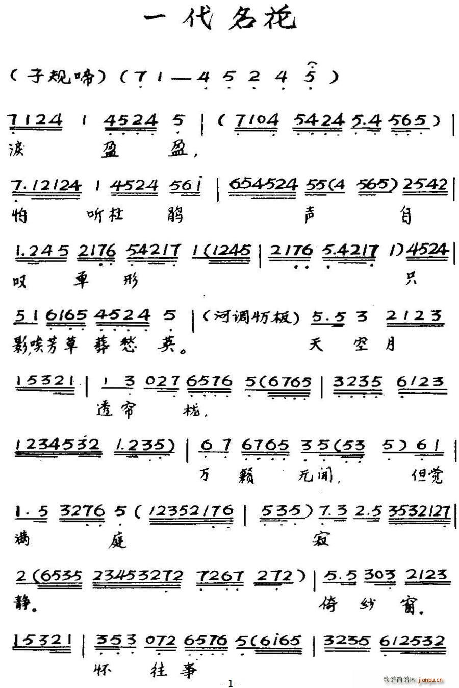 粤曲 一代名花(七字歌谱)1