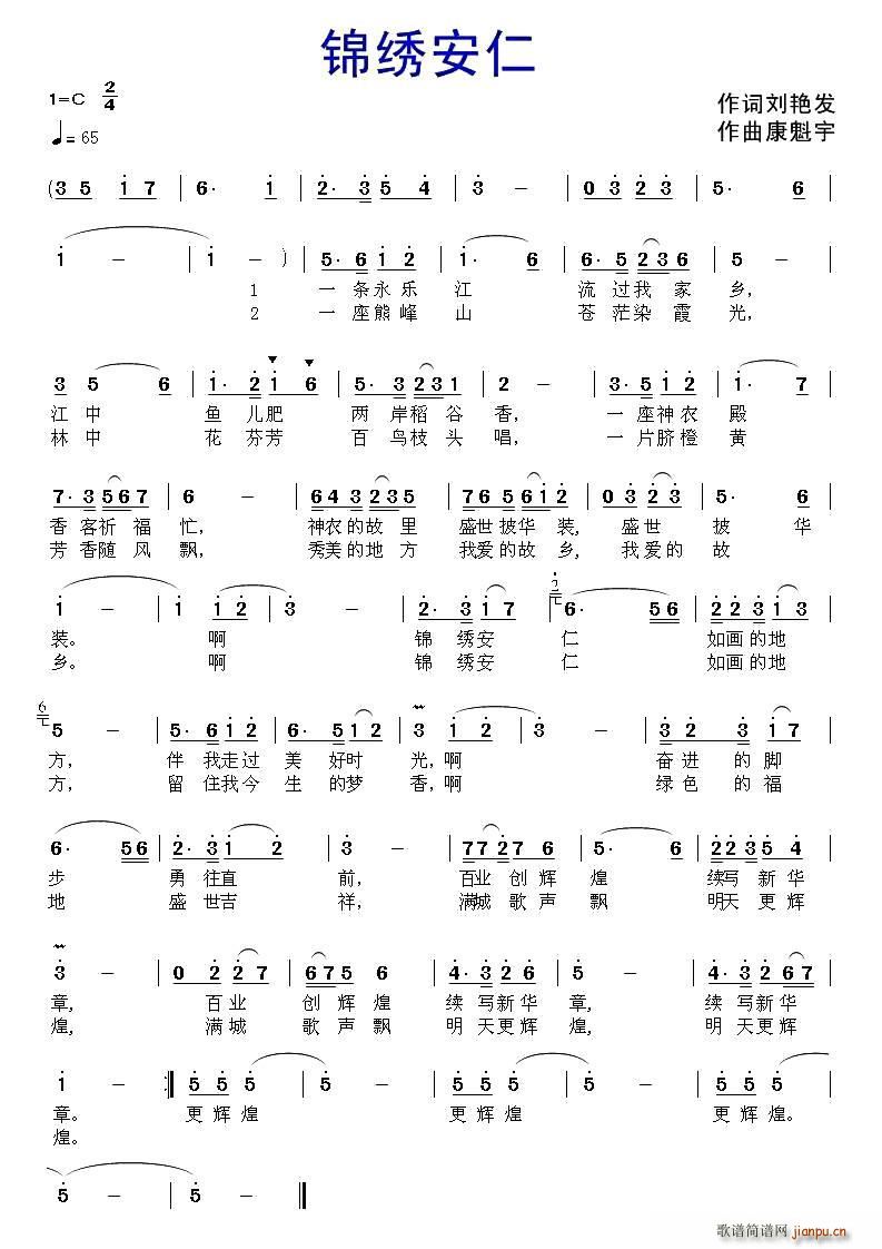 锦绣安仁(四字歌谱)1