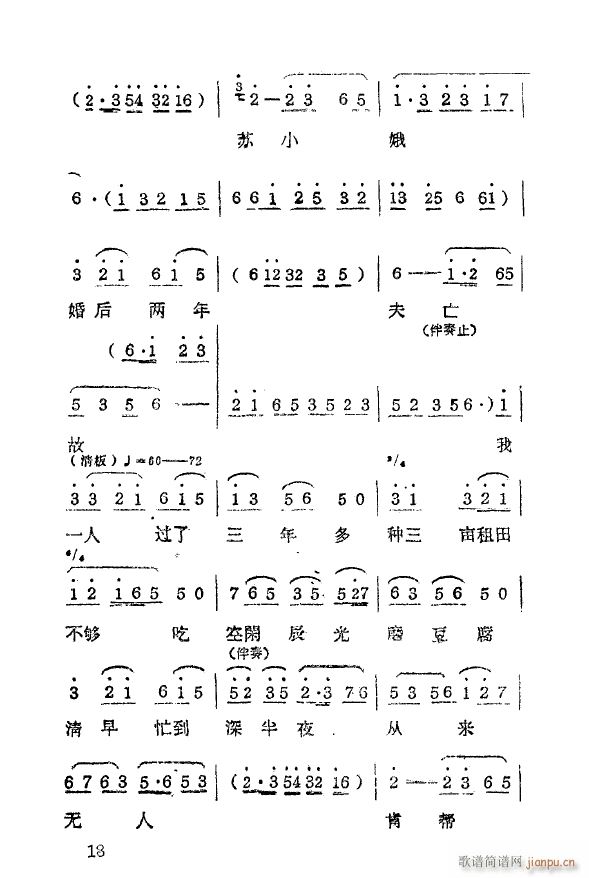 双推磨 常锡剧 1959(十字及以上)22