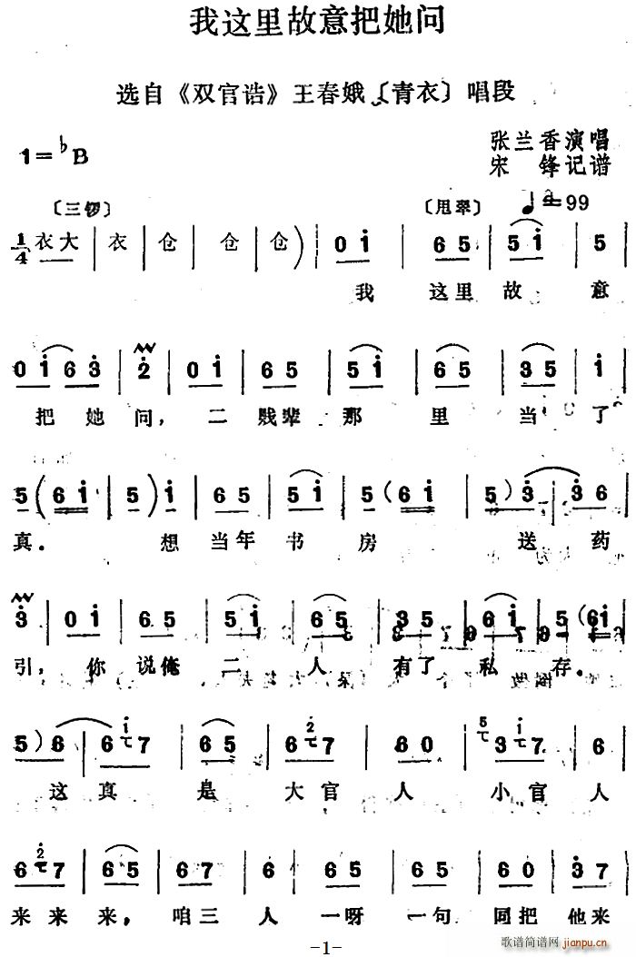 四股弦 我这里故意把她问 选自 双官诰 王春娥唱段(十字及以上)1