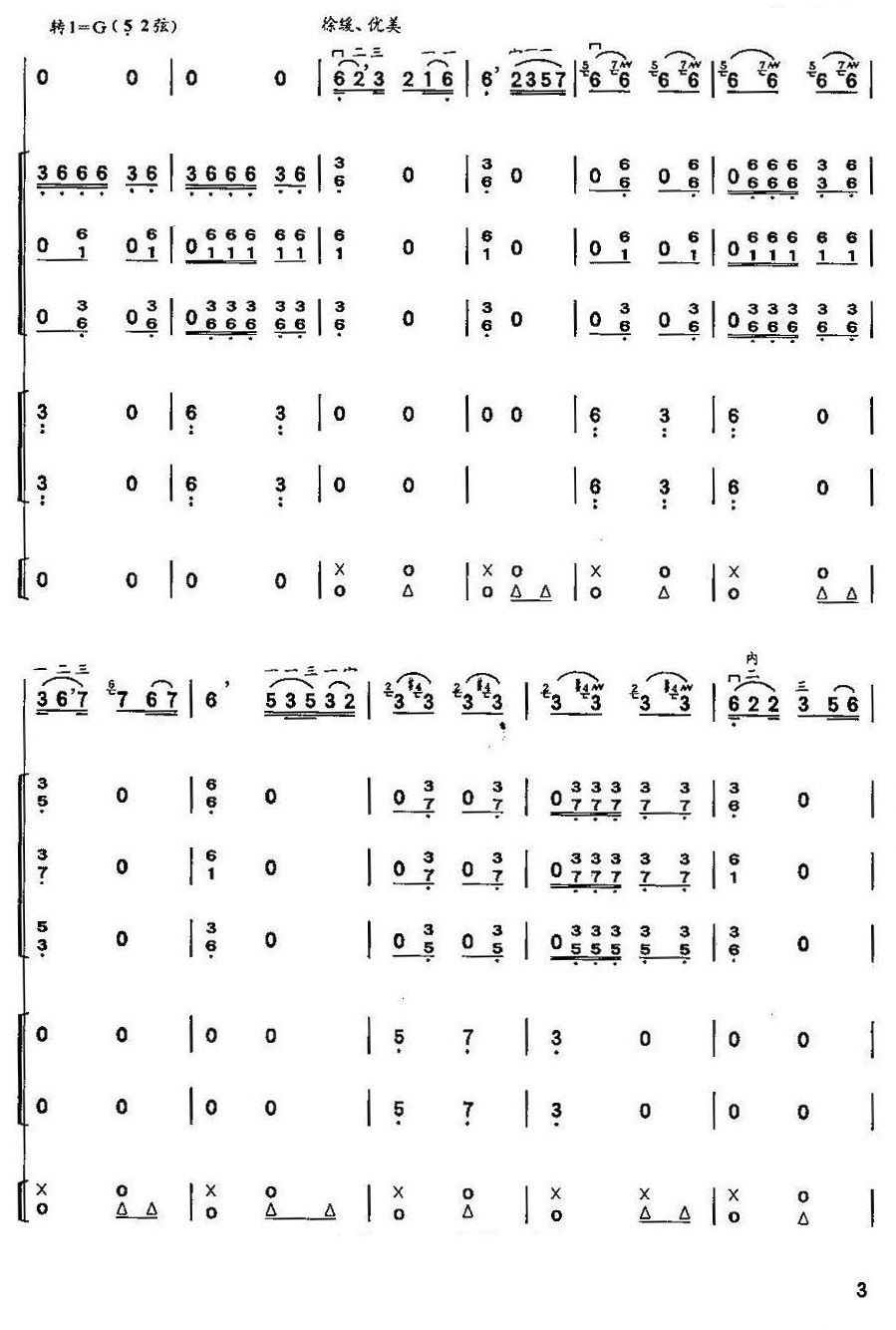 格桑拉舞韵3(总谱)1