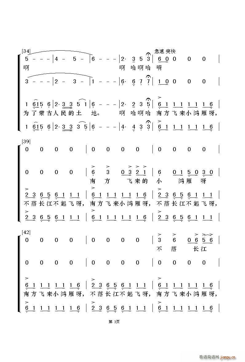 嘎达梅林 无伴奏合唱(合唱谱)3