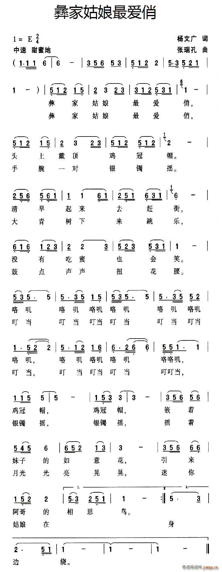 彝家姑娘最爱俏(七字歌谱)1