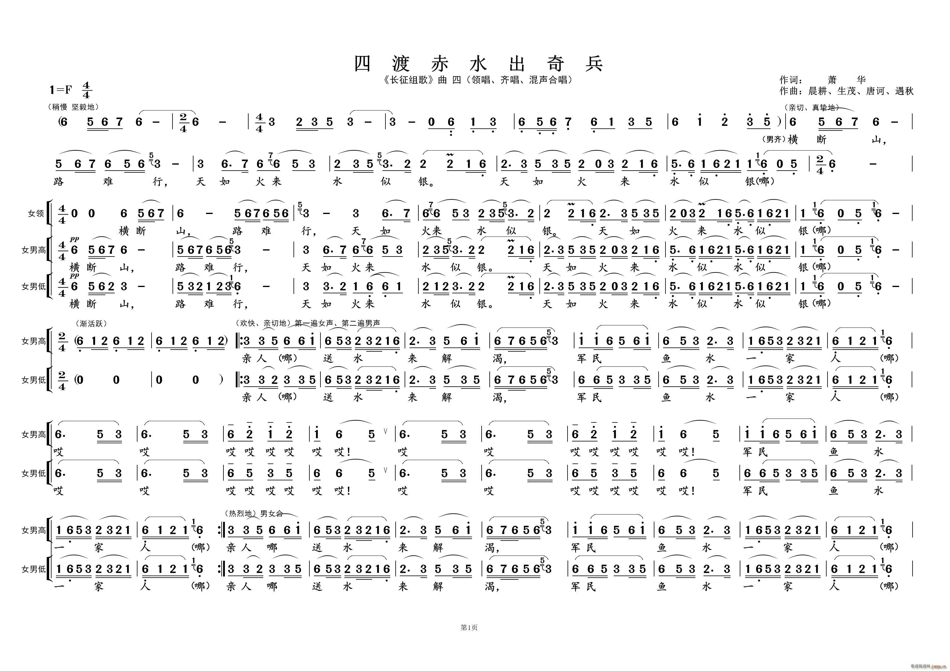 四渡赤水出奇兵① 长征组歌 曲四(十字及以上)1